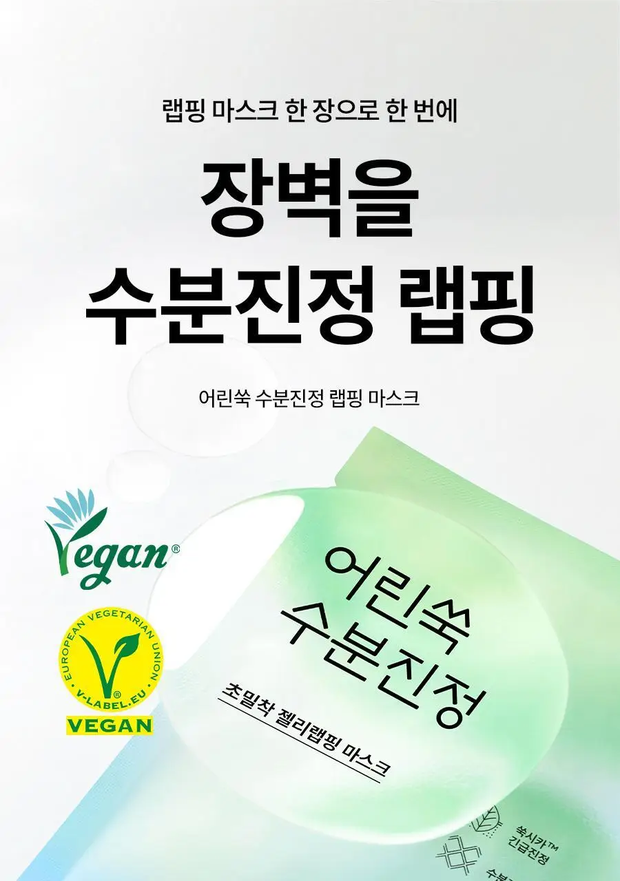 [초밀착젤리랩핑시트] 한율 어린쑥 수분진정 랩핑 마스크 1매(어린쑥,달빛유자,빨간쌀) 상세페이지 3